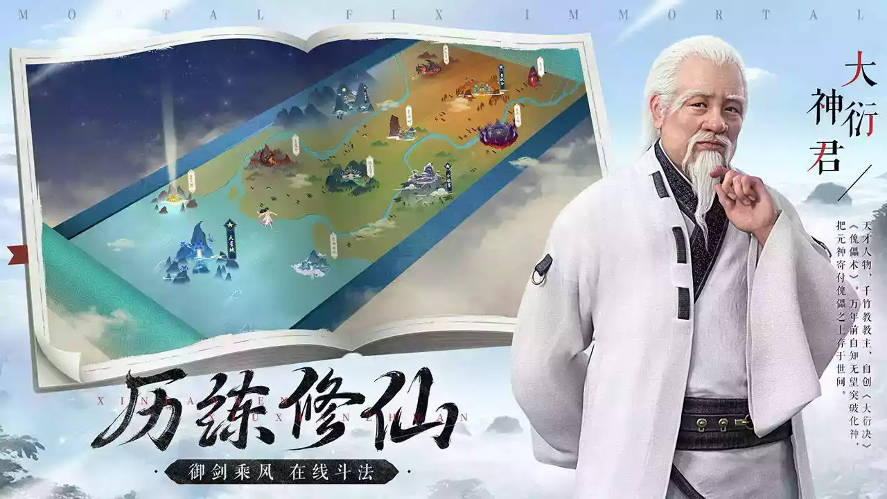 凡人修仙传游戏官网