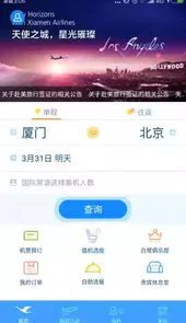 厦门航空app官网登录