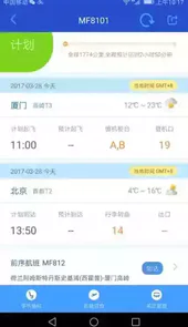 厦门航空app官网登录