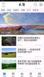 武隆印象