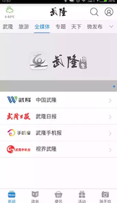 武隆印象