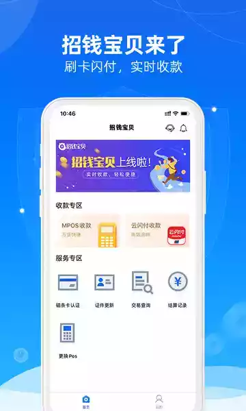 招钱宝贝app