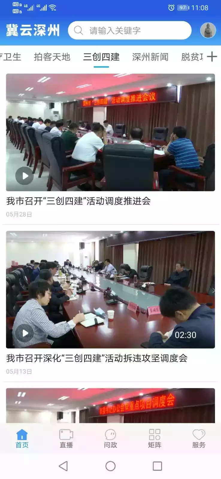 冀云深州手机客户端