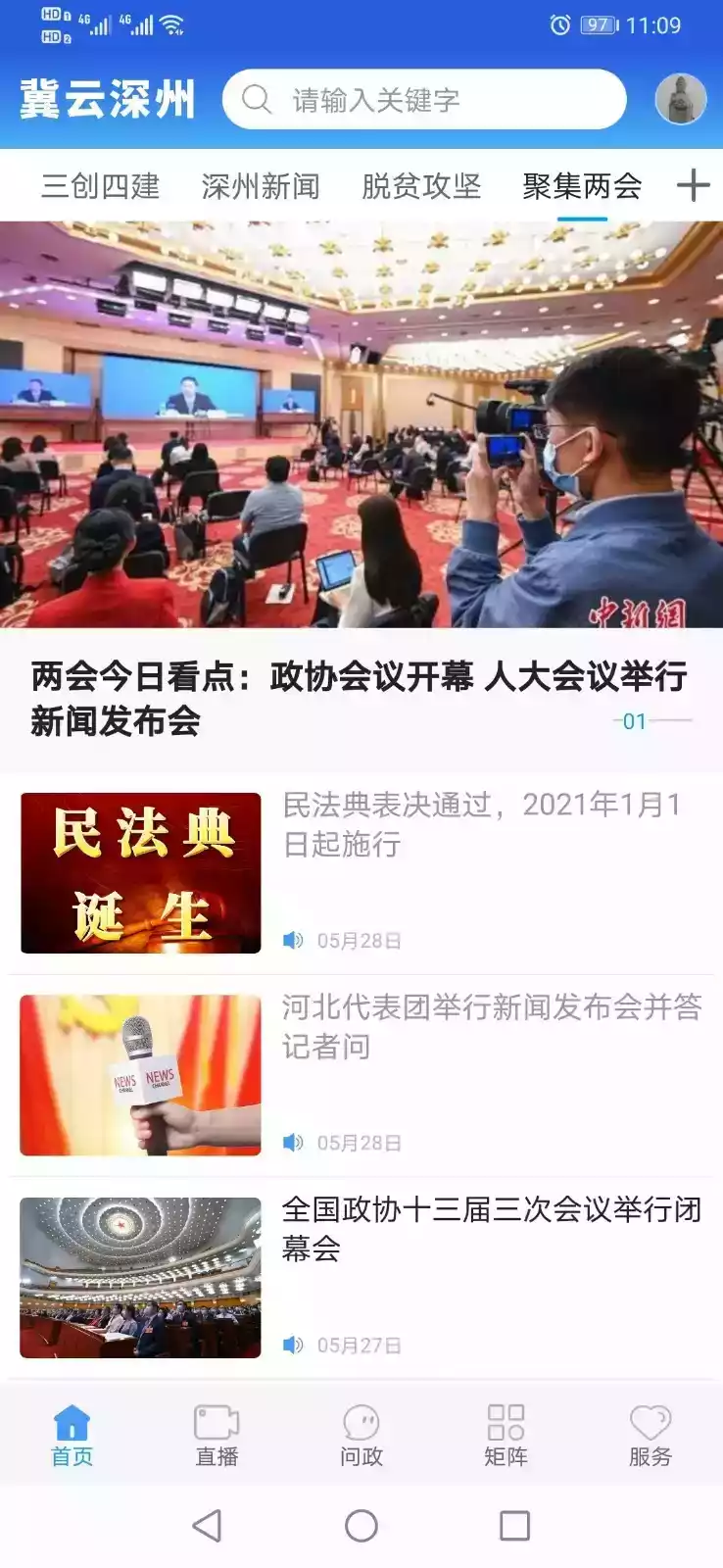 冀云深州手机客户端