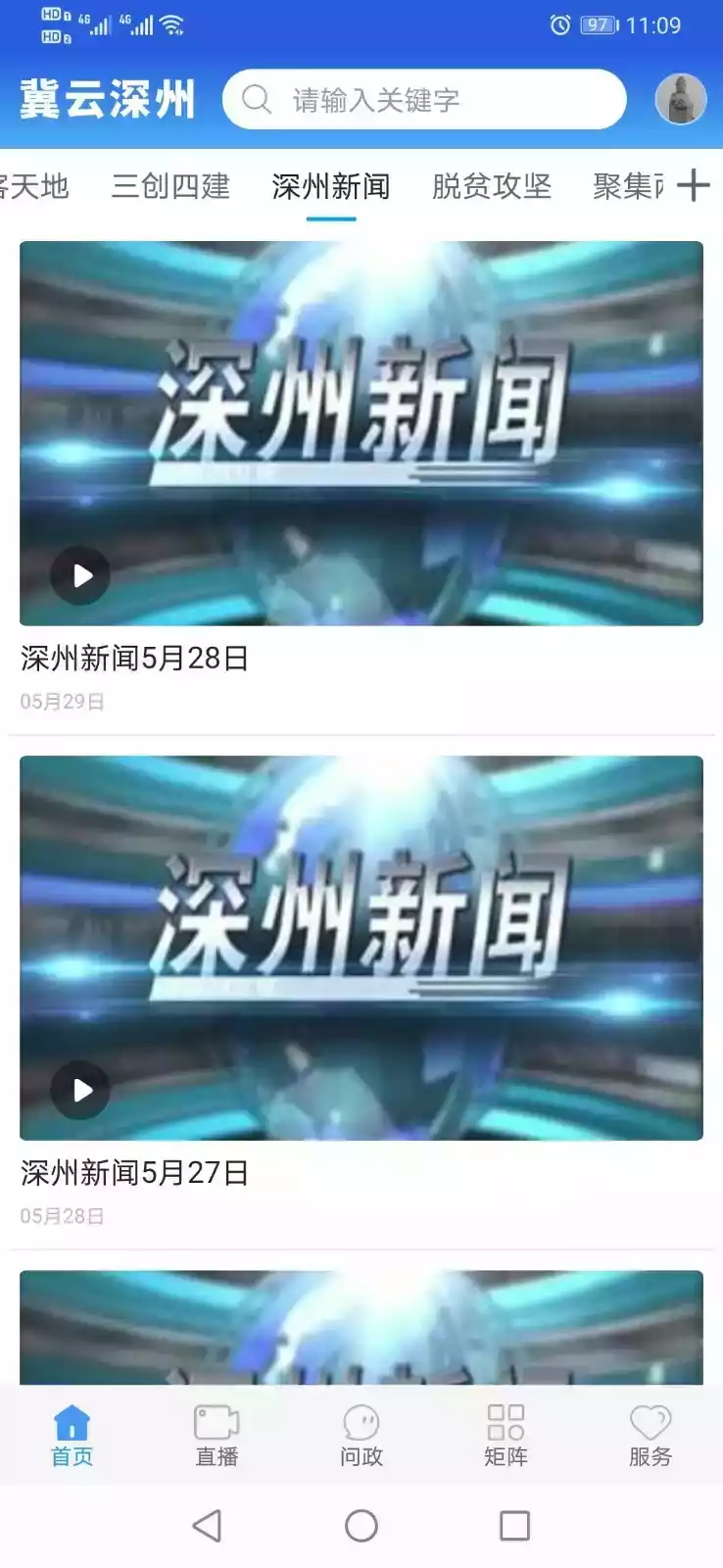 冀云深州手机客户端