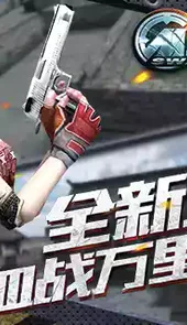 全民生化手游