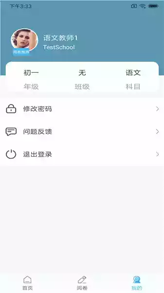 鑫考云阅卷系统