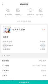 掌上医护-商户app