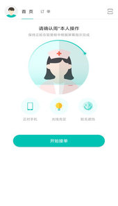 掌上医护-商户app
