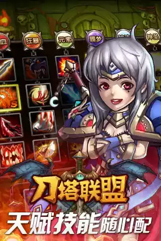 刀塔联盟破解版