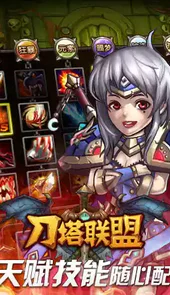 刀塔联盟破解版