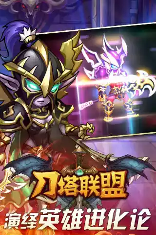 刀塔联盟破解版