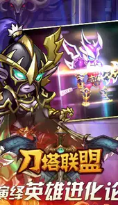 刀塔联盟破解版