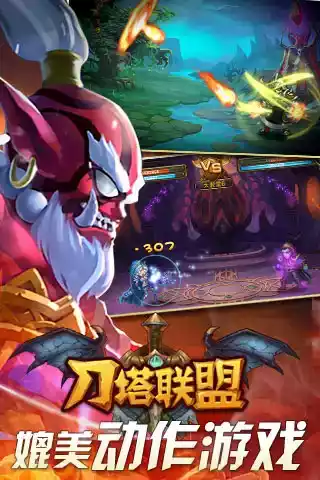 刀塔联盟破解版