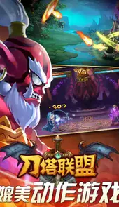 刀塔联盟破解版