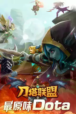 刀塔联盟破解版