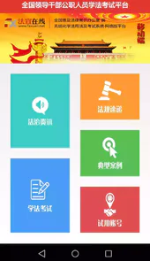 法宣在线app官网
