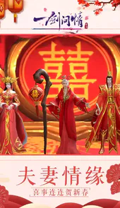 一剑问情安卓手游官网