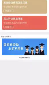 福建助学