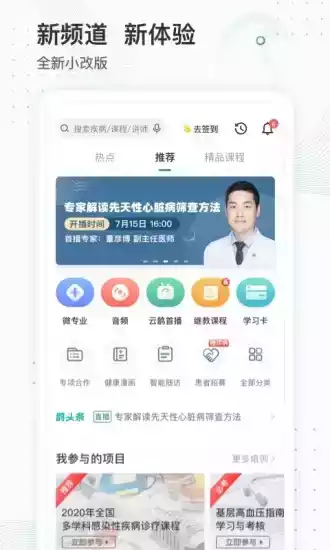 云鹊医在线app官方