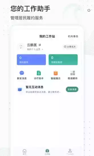云鹊医在线app官方