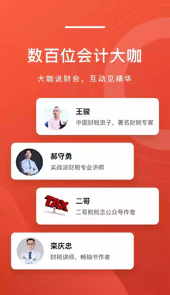 会计头条app官方
