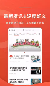 会计头条app官方