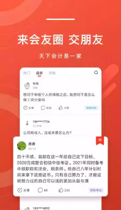 会计头条app官方