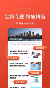 会计头条app官方