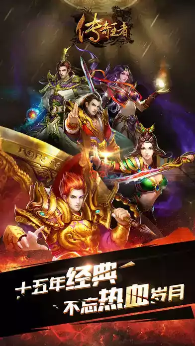 传奇1.76怀旧手机版