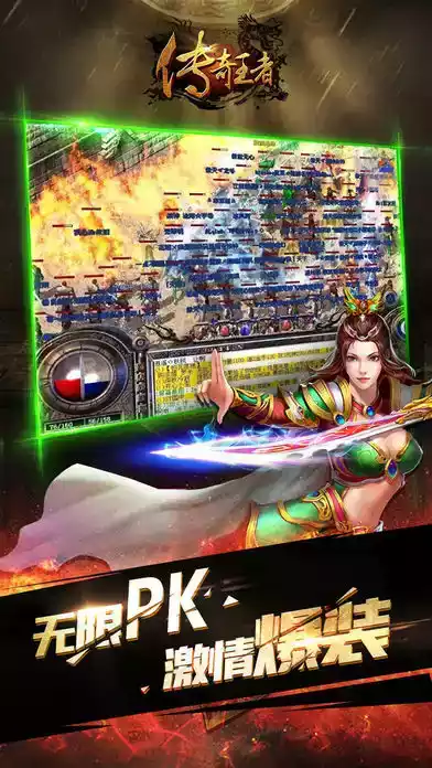 传奇1.76怀旧手机版