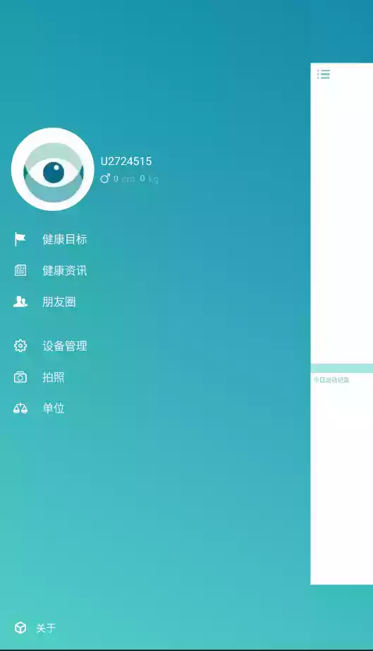 运动手环app