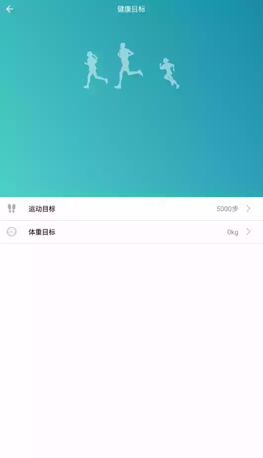 运动手环app