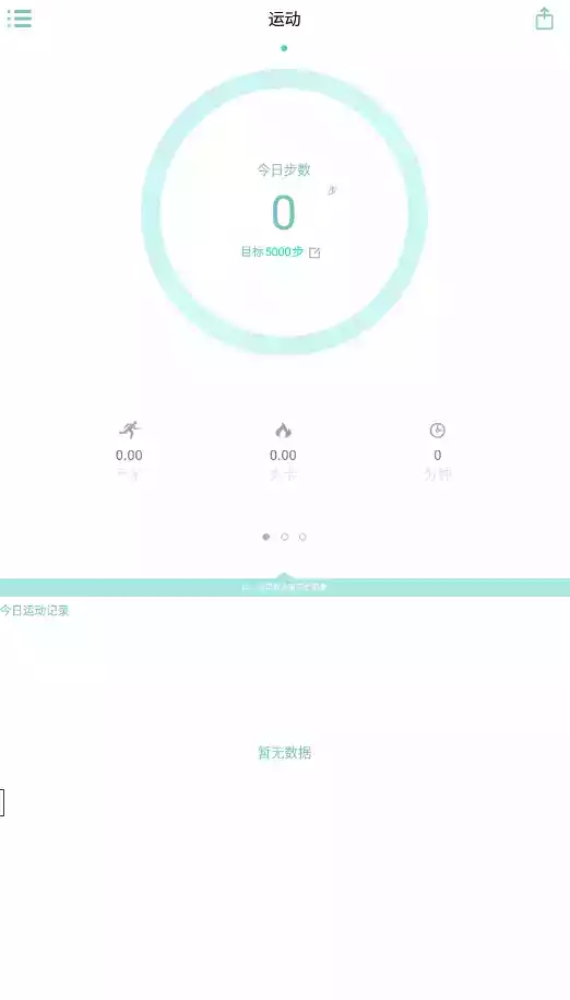 运动手环app