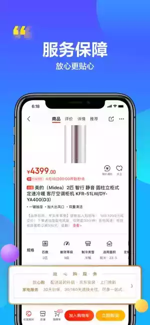 京东购物app