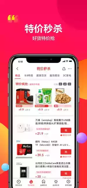 京东购物app