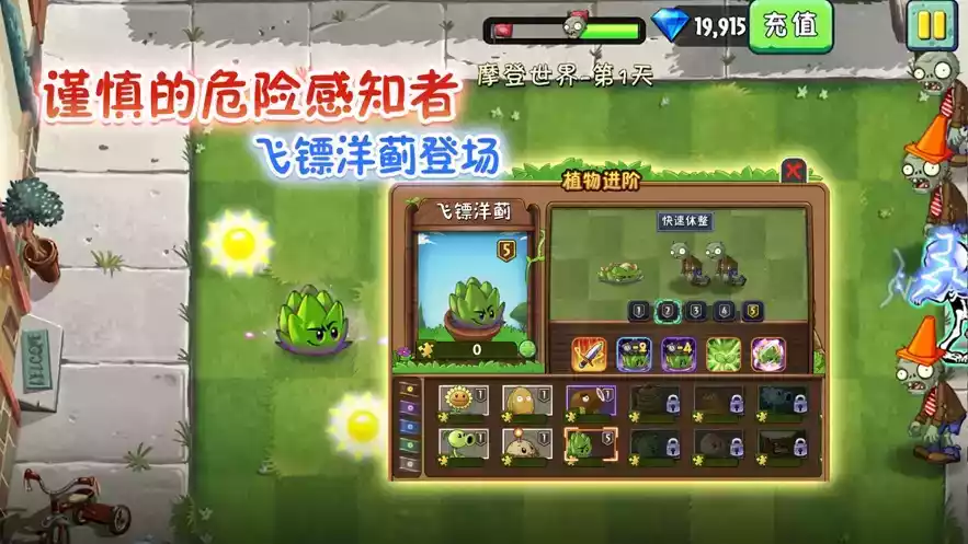 植物大战僵尸2ios内购破解版