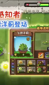 植物大战僵尸2ios内购破解版