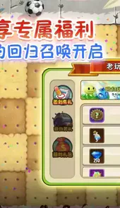 植物大战僵尸2ios内购破解版