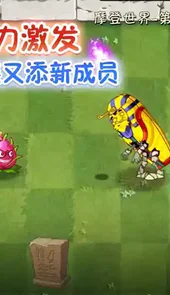 植物大战僵尸2ios内购破解版