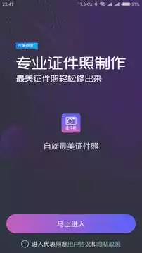 最美证件照app免费版