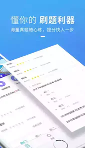 竹马法考软件