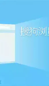 搜狗浏览览器2015