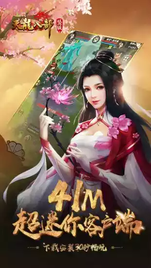 天龙八部官网手游