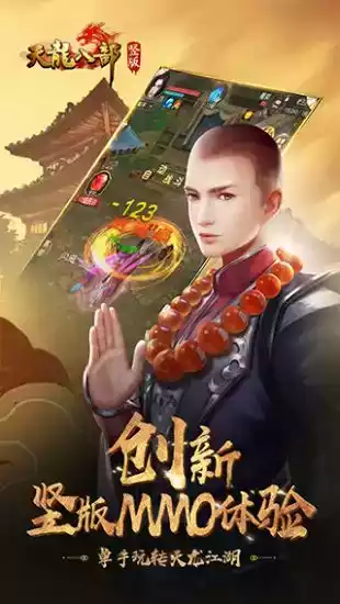 天龙八部官网手游