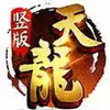 天龙八部官网手游 6.16