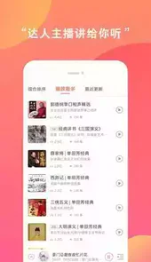免费有声小说软件