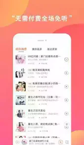 免费有声小说软件