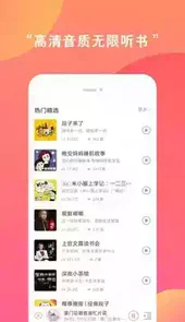 免费有声小说软件