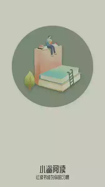 安卓小鲨阅读网